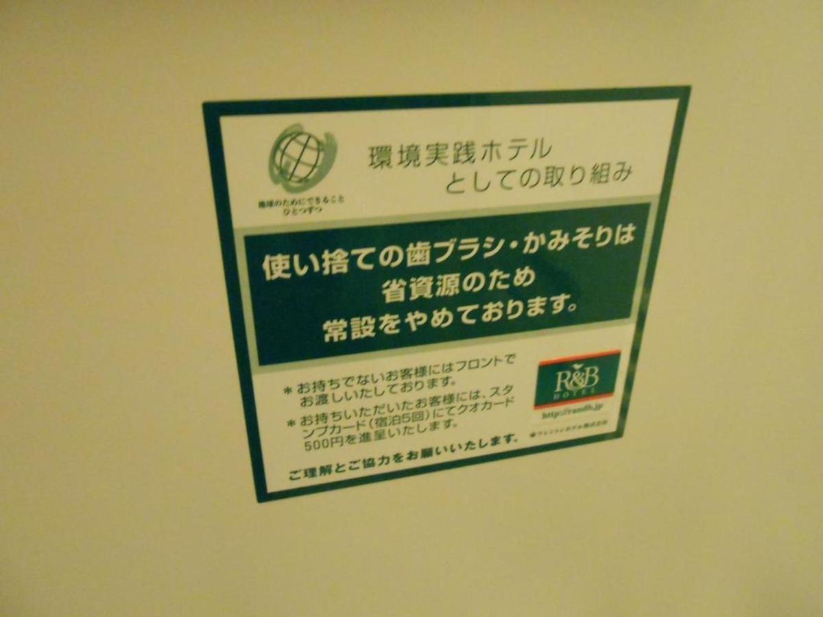 R&B Hotel Nagoya Sakae Higashi - Vacation Stay 40507V 外观 照片